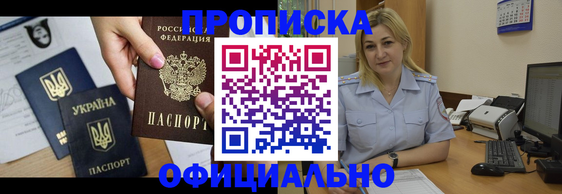 временная прописка в Абакане