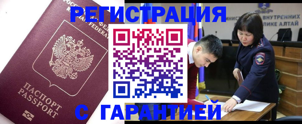 прописка от собственника в Абакане